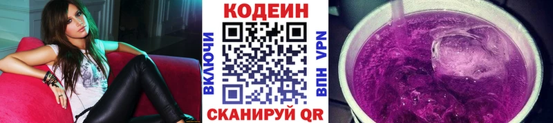 Кодеин Purple Drank  закладка  Яранск 